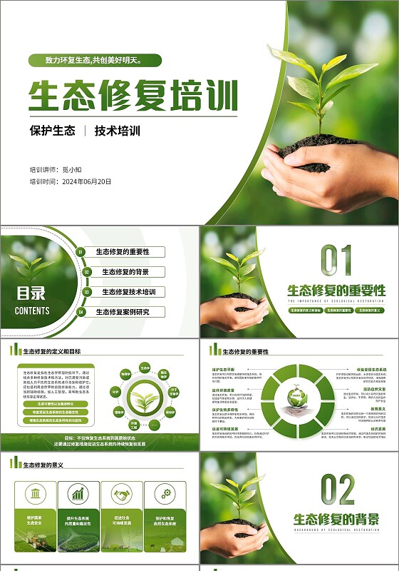 绿色简约生态修复培训PPT模板生态文明