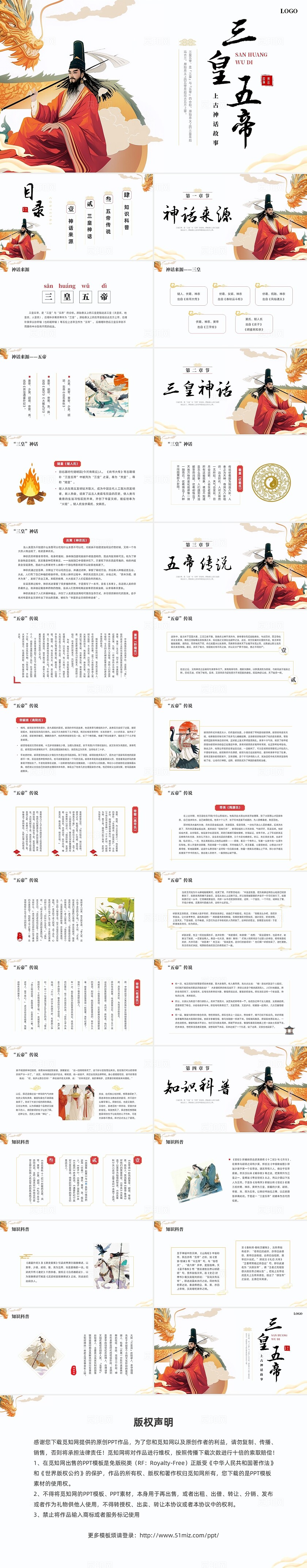 彩色插画古风三皇五帝中国神话故事PPT课件