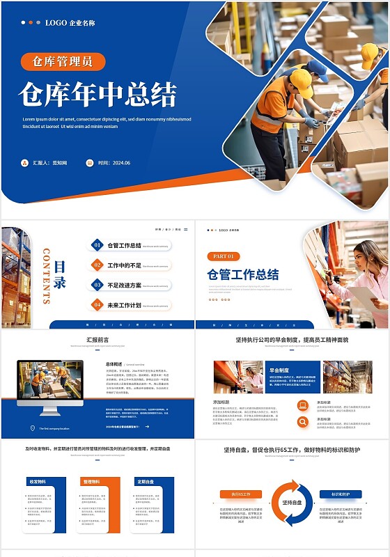 简约商务快递仓库年中总结年中工作总结述职报告ppt模板