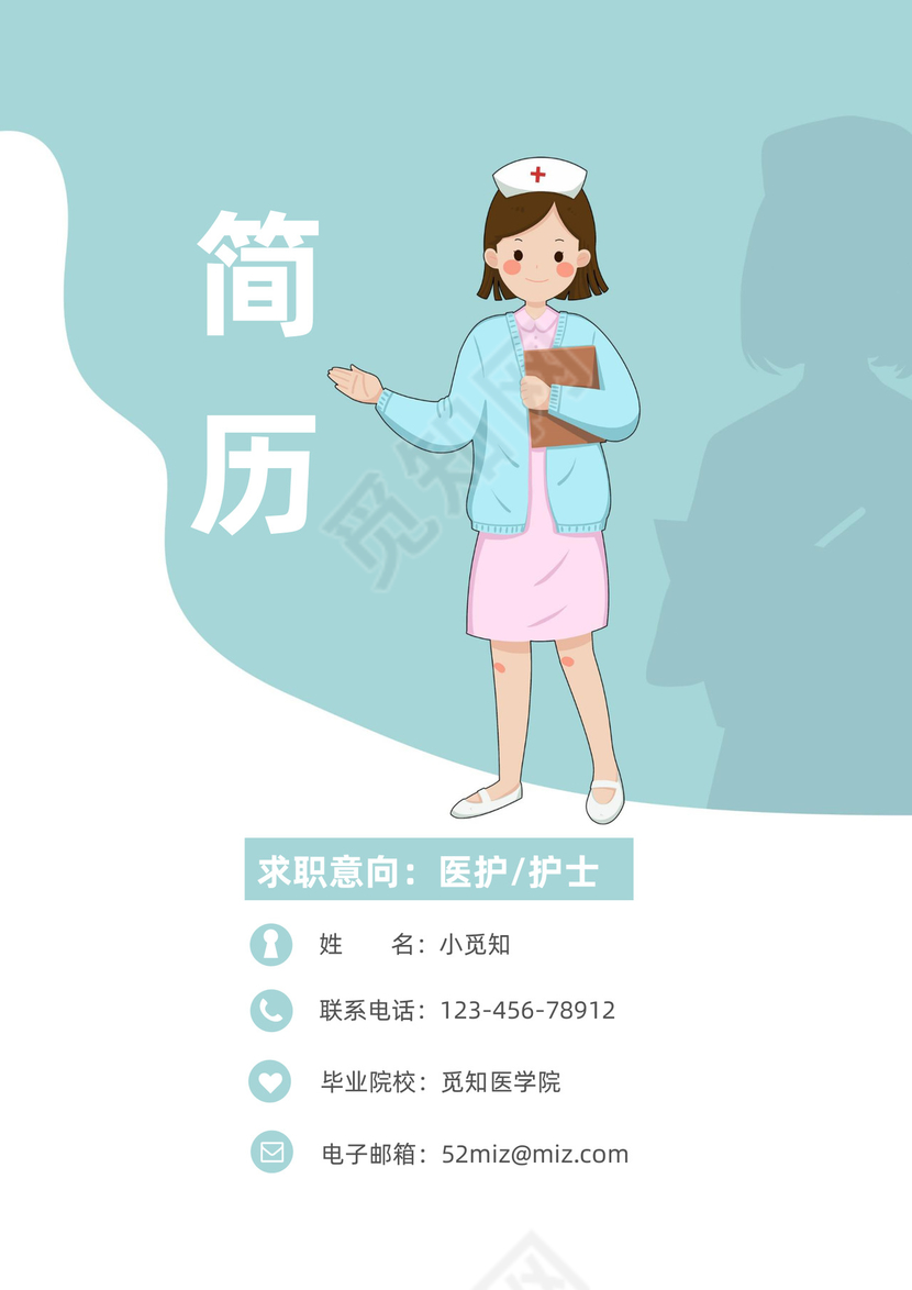 医护实习生护士求职简历套装