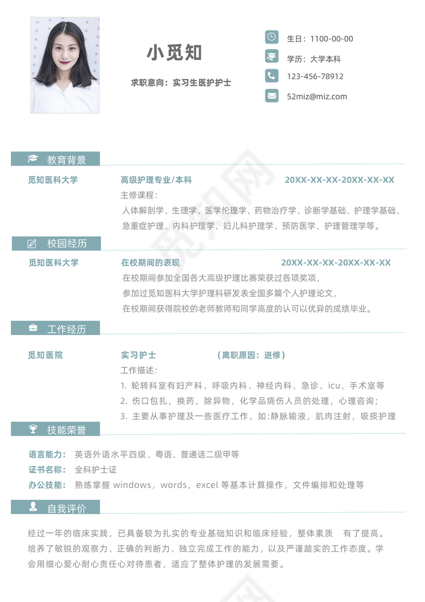 医护实习生护士求职简历套装