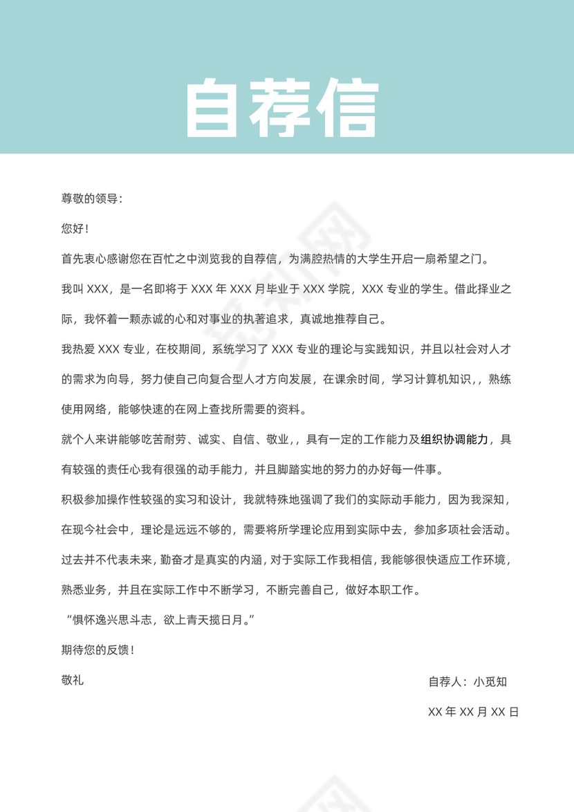 医护实习生护士求职简历套装