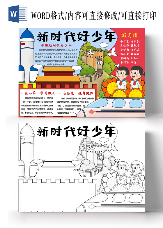 蓝色背景手绘插画卡通新时代好少年小报手抄报新时代好少年爱国