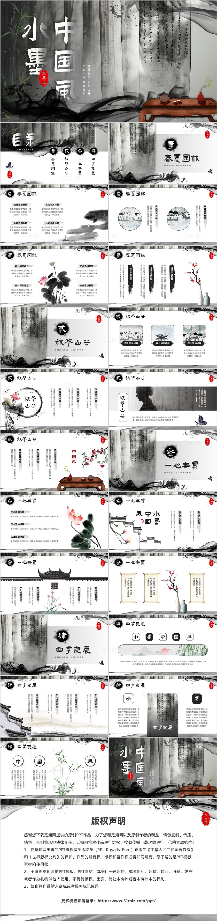 水墨文字的中国风窗帘简约墨迹古风工作汇报课件ppt模板