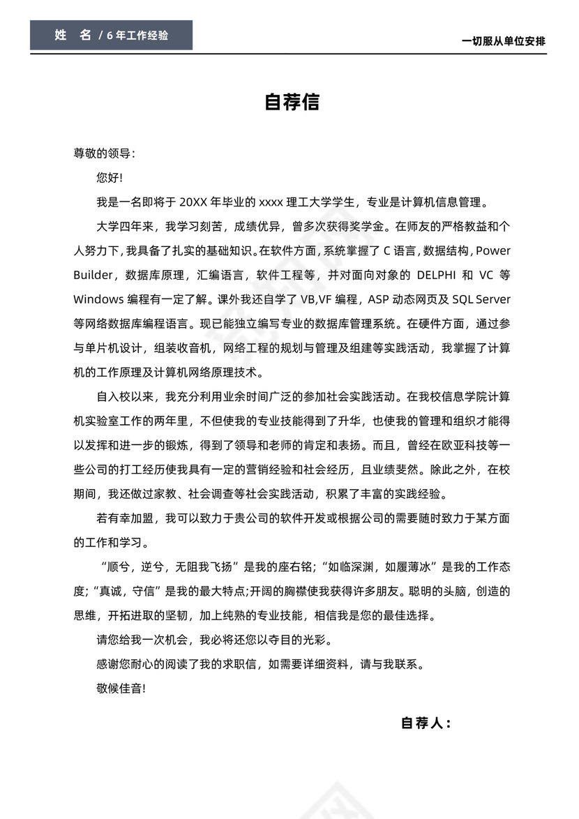 公务员事业单位求职商务通用个人简历套装