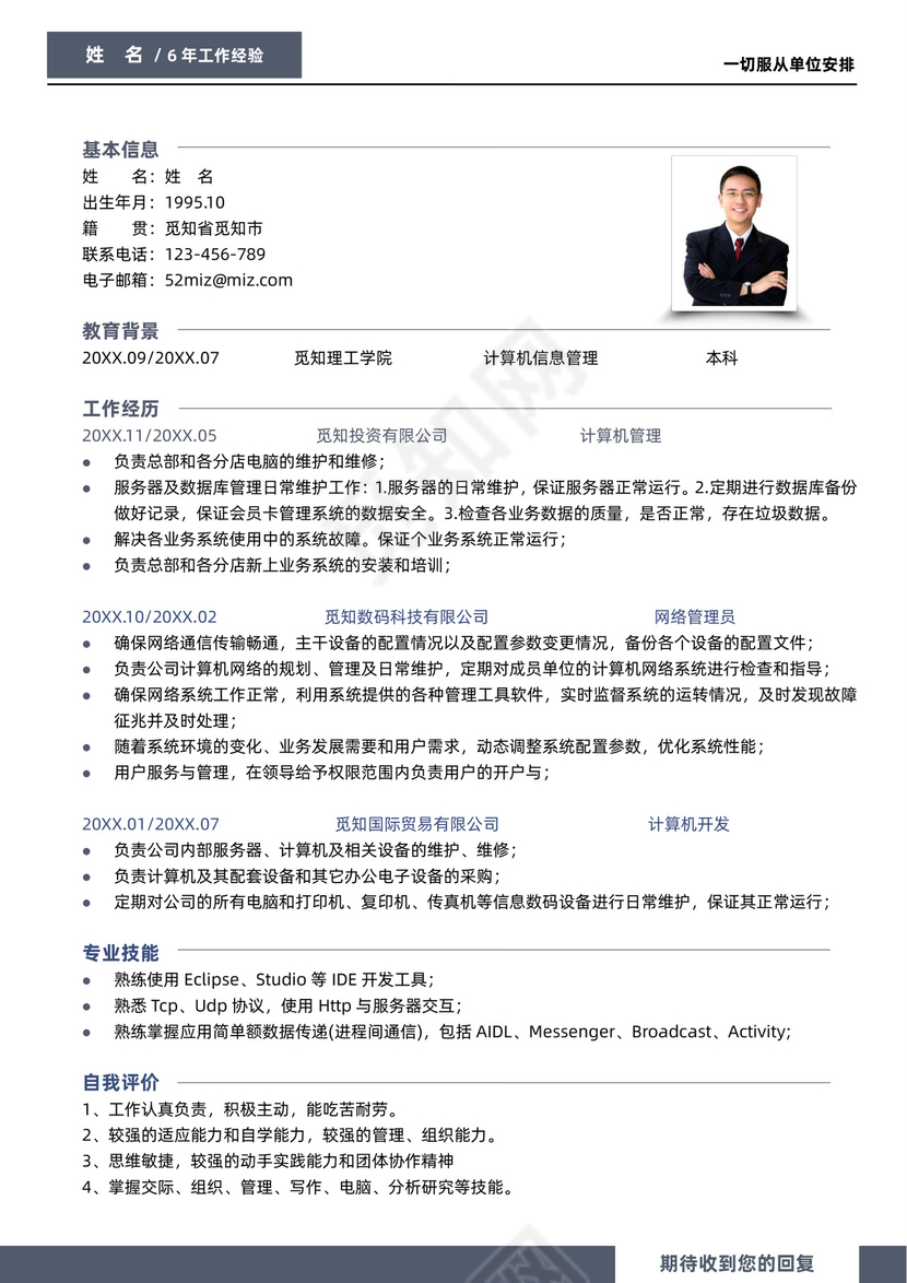 公务员事业单位求职商务通用个人简历套装