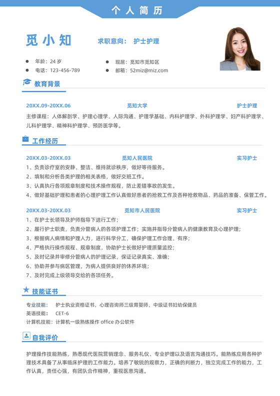 蓝色实习护士护理个人简历模板