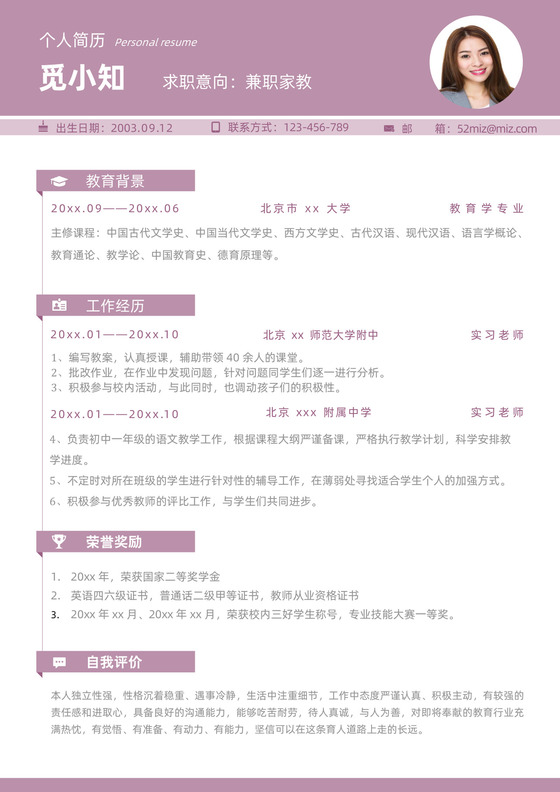粉色大学生家教单页求职简历