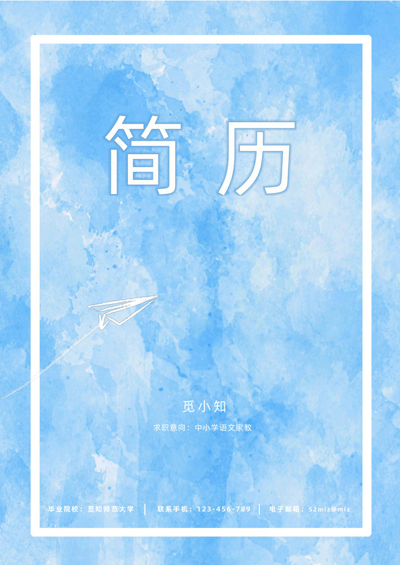 蓝色简洁大学生家庭教师简历套餐