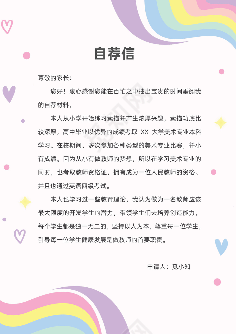 紫色可爱卡通爱心彩虹美术家教幼师简历套装