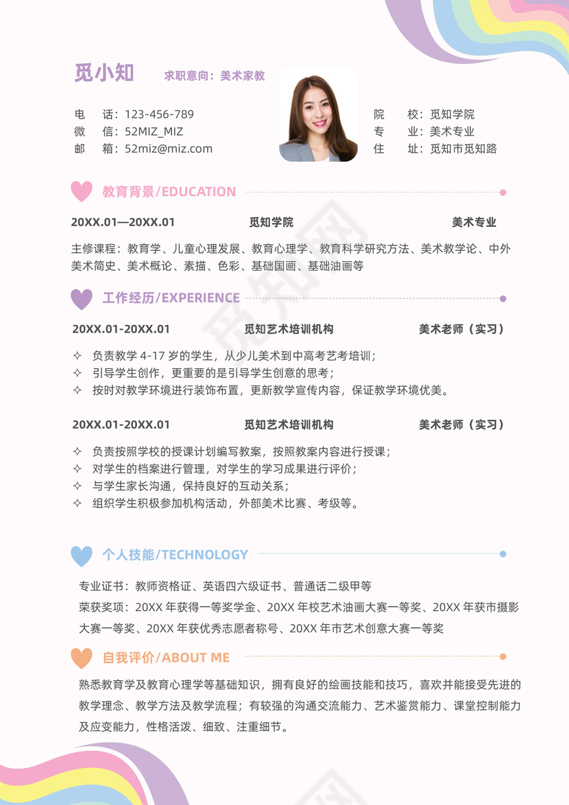 紫色可爱卡通爱心彩虹美术家教幼师简历套装