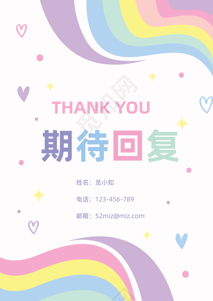 紫色可爱卡通爱心彩虹美术家教幼师简历套装