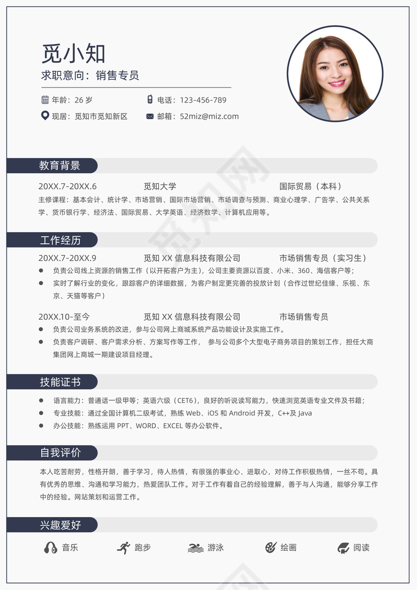 灰色个人简历市场销售