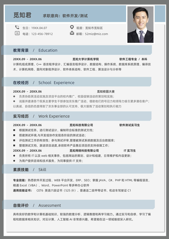 春招计算机类应届生求职简历