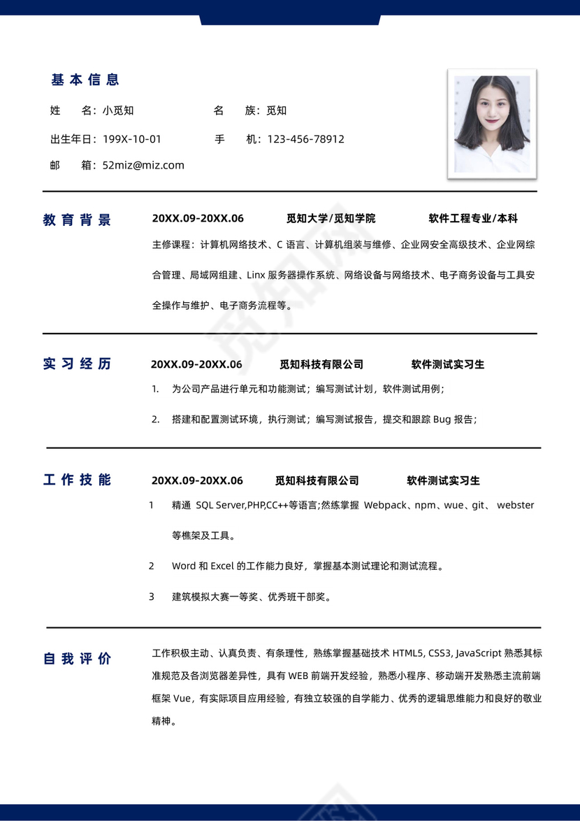 互联网计算机应届生通用求职简历