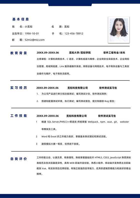 互联网计算机应届生通用求职简历