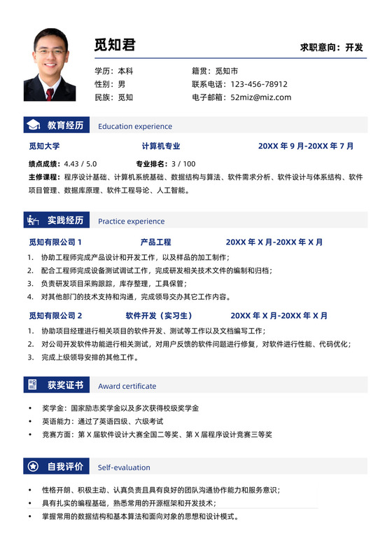 计算机专业简约风求职简历