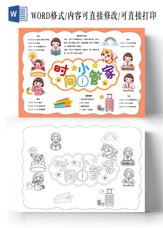 手绘暑期作息时间表手抄报暑假暑期