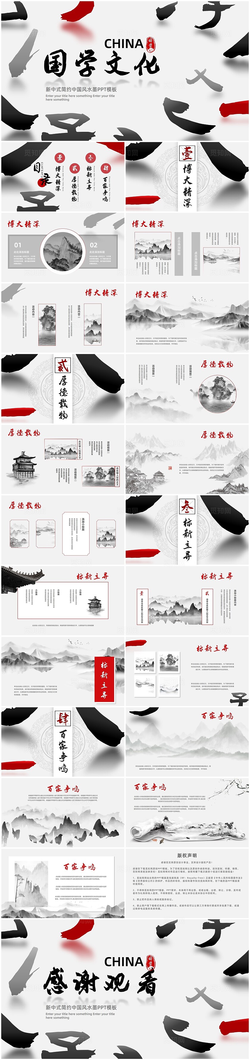 黑红简约新中式中国风大气古风水墨书法字国学文化传统文化PPt模板
