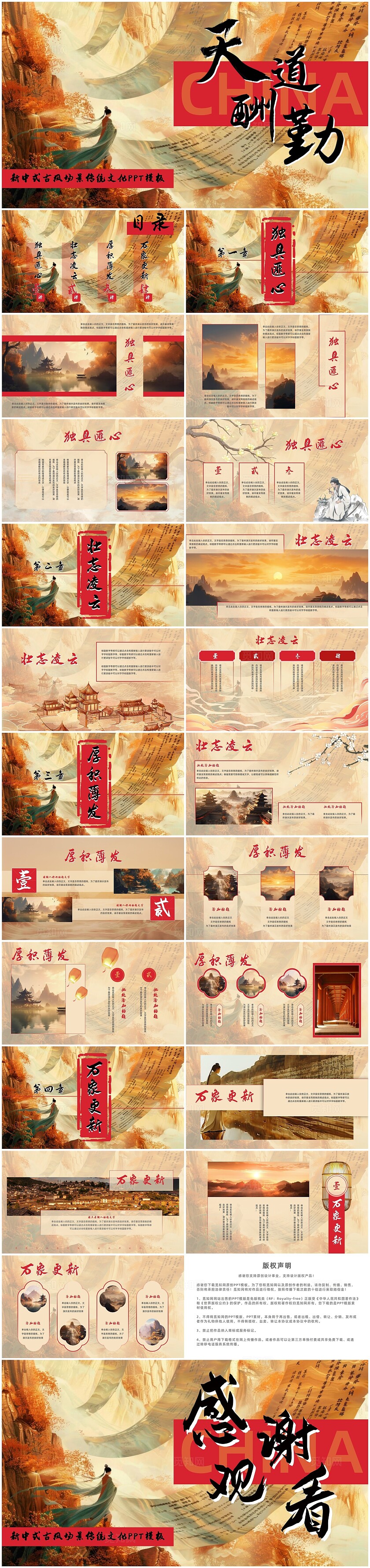 复古大气磅礴新中式中国风古风场景人物书卷传统文化PPT模板ppt模板