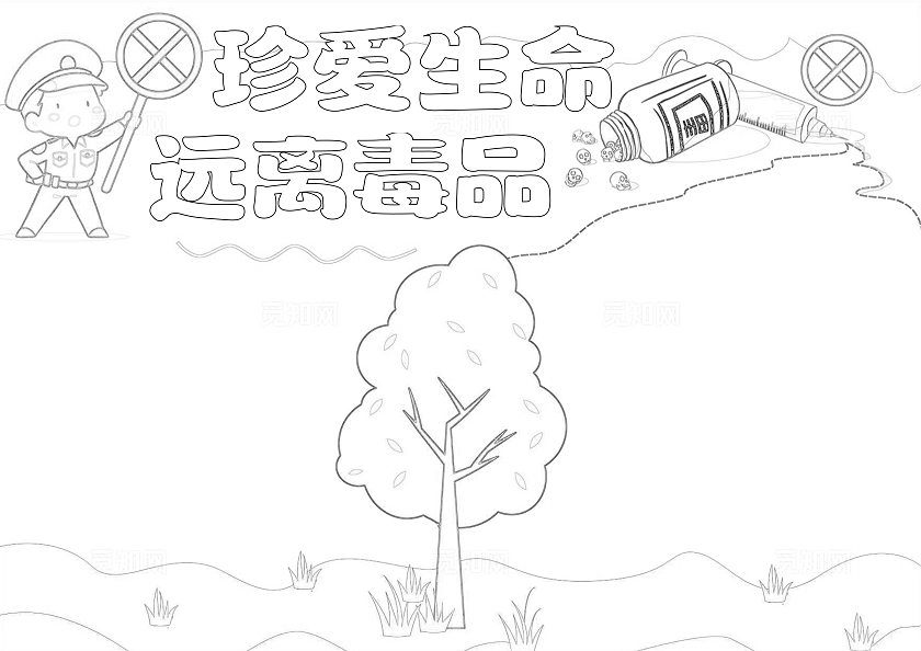 手绘卡通珍爱生命，远离毒品手抄报国际禁毒日