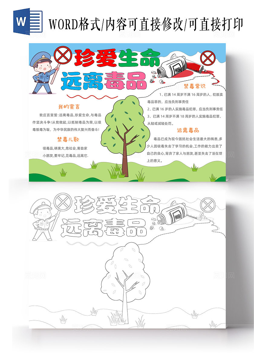 手绘卡通珍爱生命，远离毒品手抄报国际禁毒日