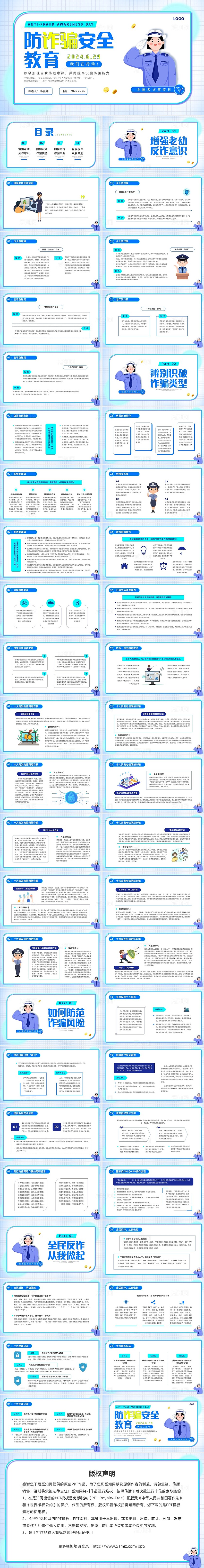 蓝色插画防诈骗安全教育全国反诈宣传日PPT课件全国防诈骗宣传日