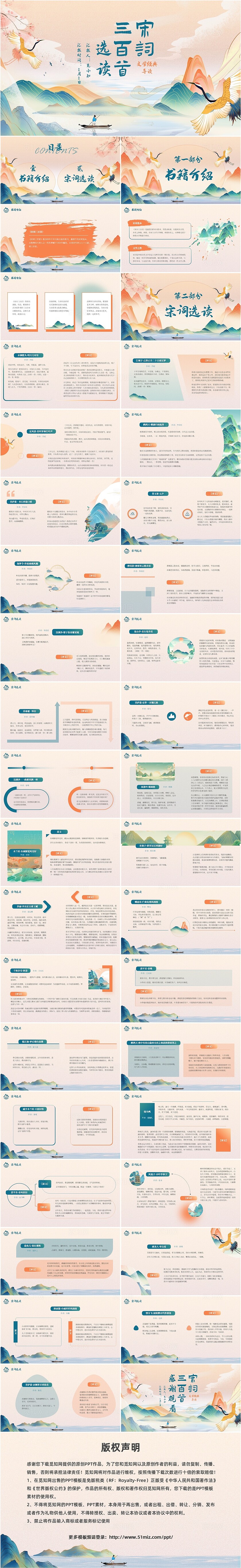 中国水墨山水风宋词三百首选读PPT模板国学经典