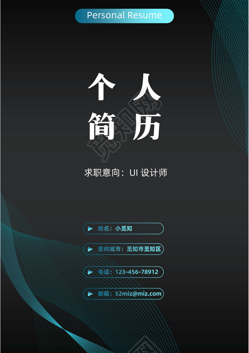 简历封面科技渐变模板