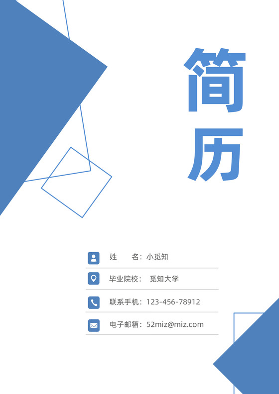 简历套装含封面自荐信