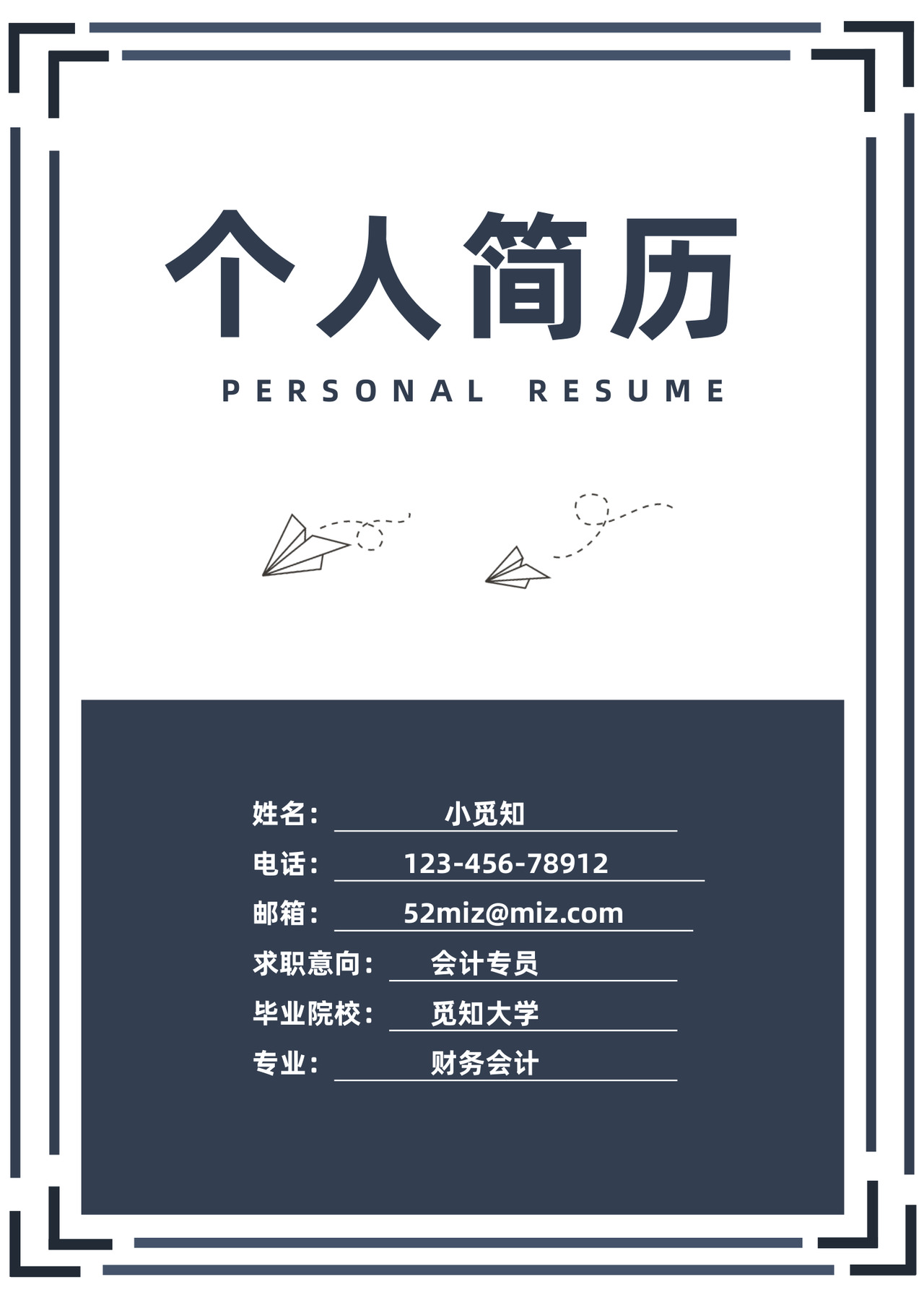 求职简历封面模板