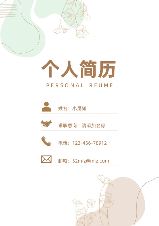 小清新简历封面模板
