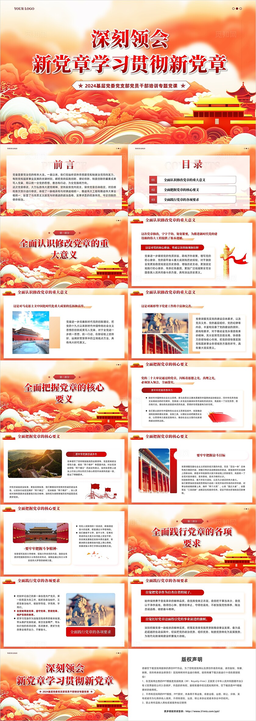 红色党课深刻领会新党章学习贯彻新党章党课教育课件PPT党建