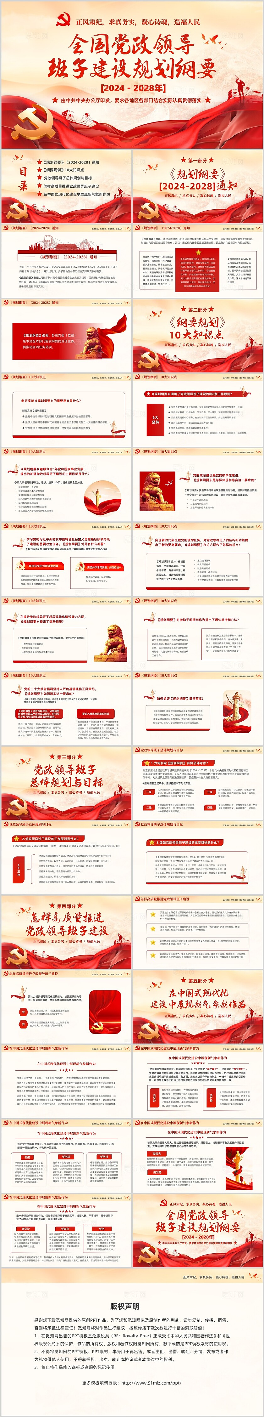 红色大气党建党课全国党政领导班子建设规划纲要课件培训PPT