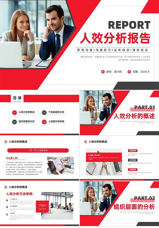 红黑商务实拍风格人效分析企业培训PPT课件