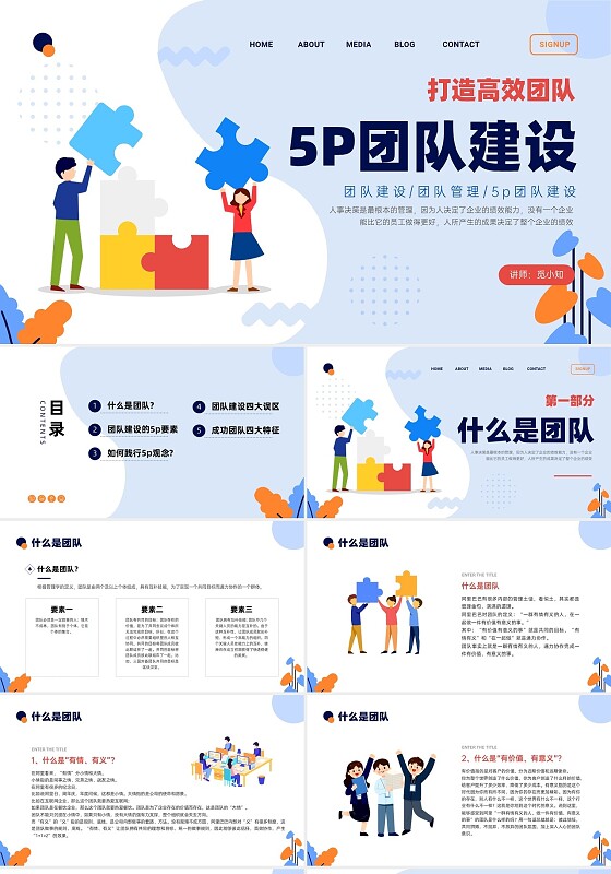 蓝红色插画风格5P团队企业培训PPT课件团队建设