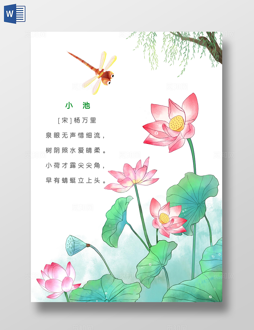 简约手绘风景手抄报自然