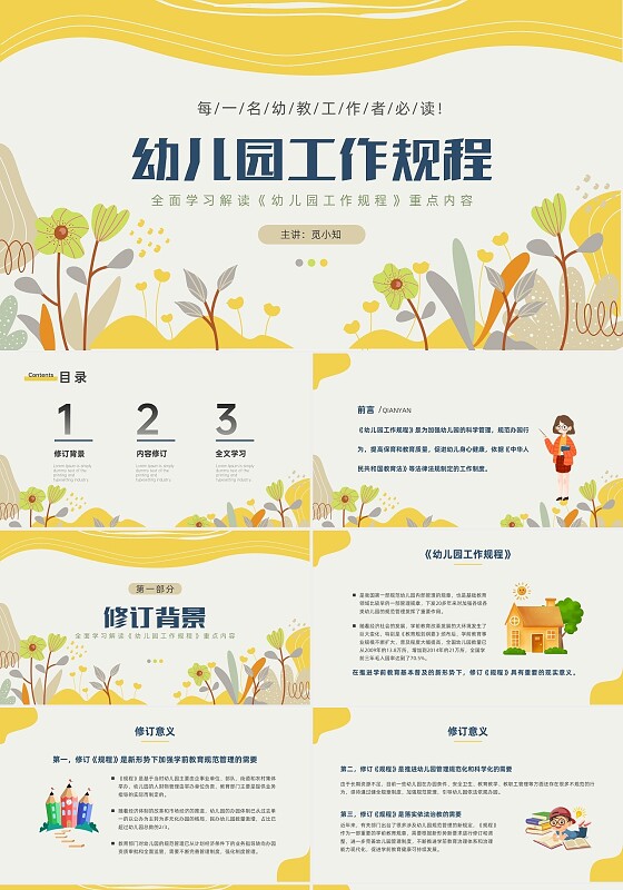黄色扁平插画幼儿园工作规程幼儿园培训ppt幼儿园教师培训