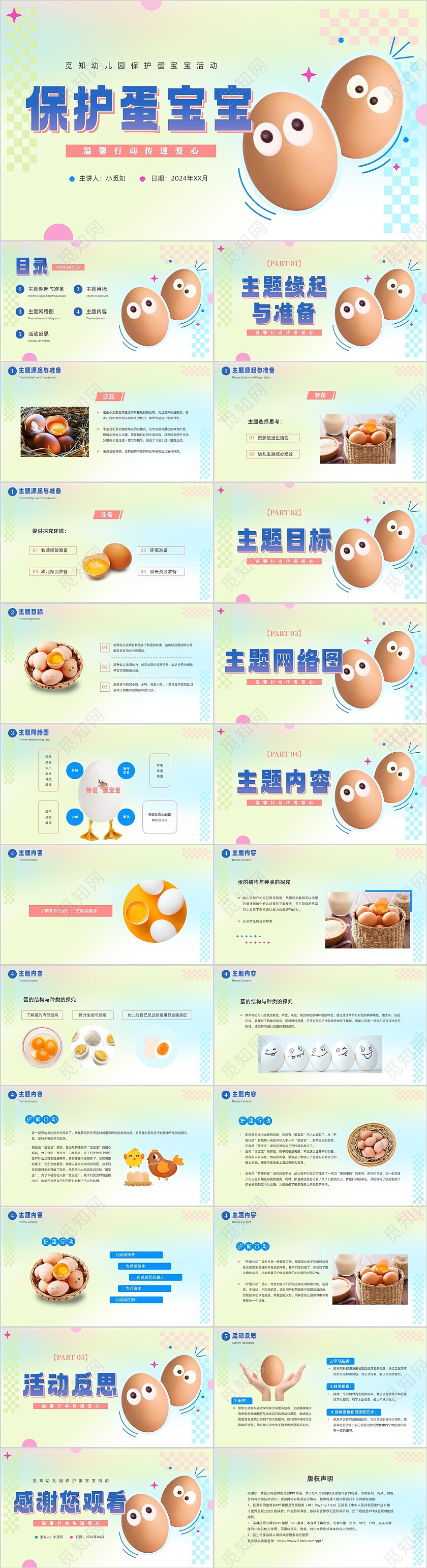 弥撒风保护蛋宝宝活动幼儿园幼儿园健康领域