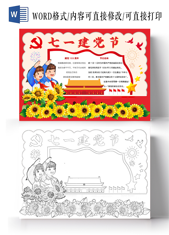 手绘七一建党节手抄报