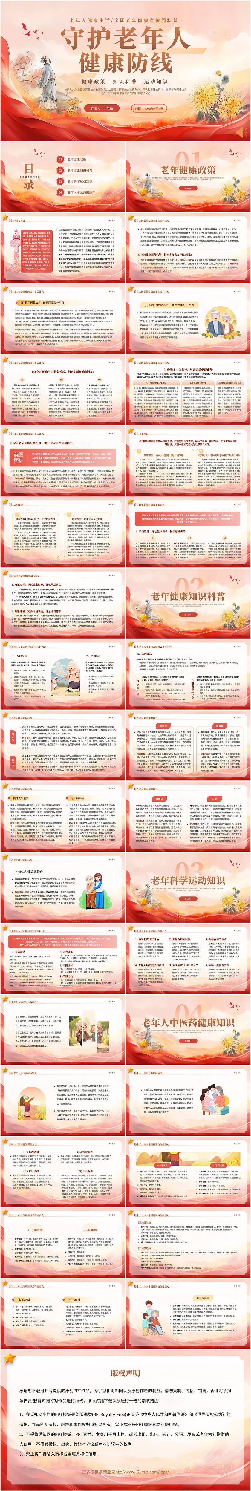 守护老年人健康防线健康宣传周科普大气简约风红绸企业培训ppt老年健康宣传周