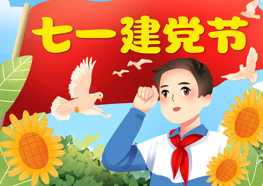 红色手绘卡通七一建党节七一小报手抄报