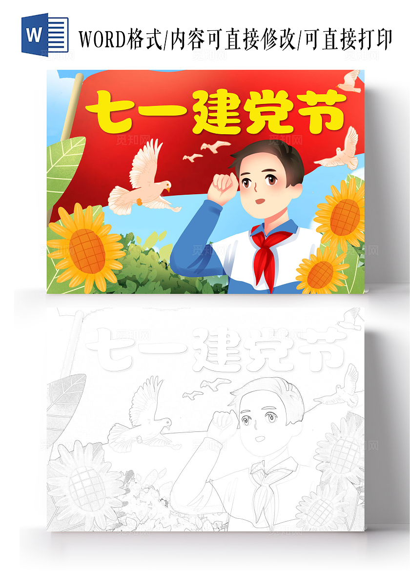 红色手绘卡通七一建党节七一小报手抄报