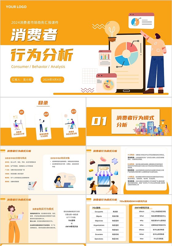 橙色扁平风动画消费者行为分析广告商务市场汇报PPT