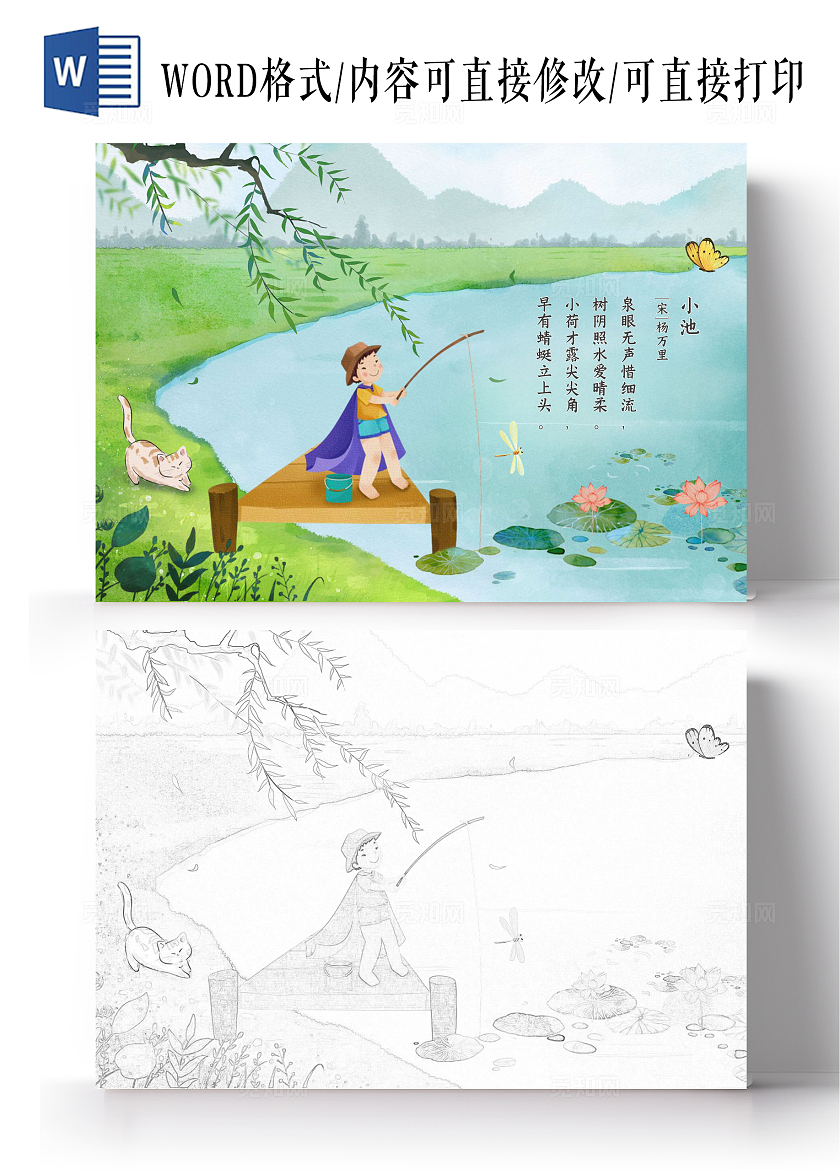 蓝绿色插画卡通小清新小池风景手抄报自然