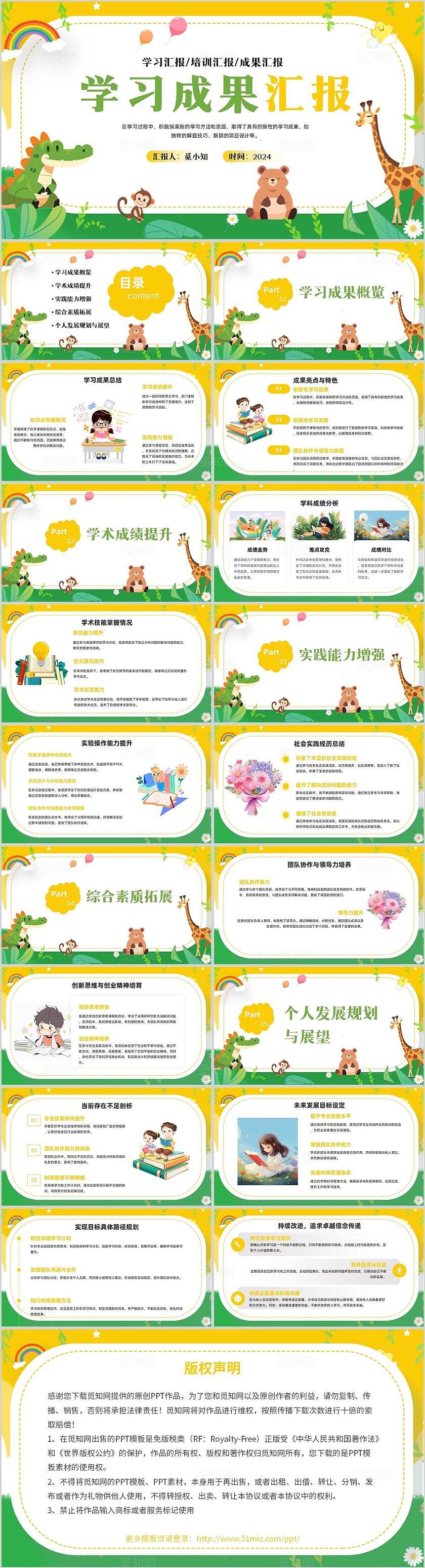 橙色卡通风学习成果汇报总结汇报PPT工作总结