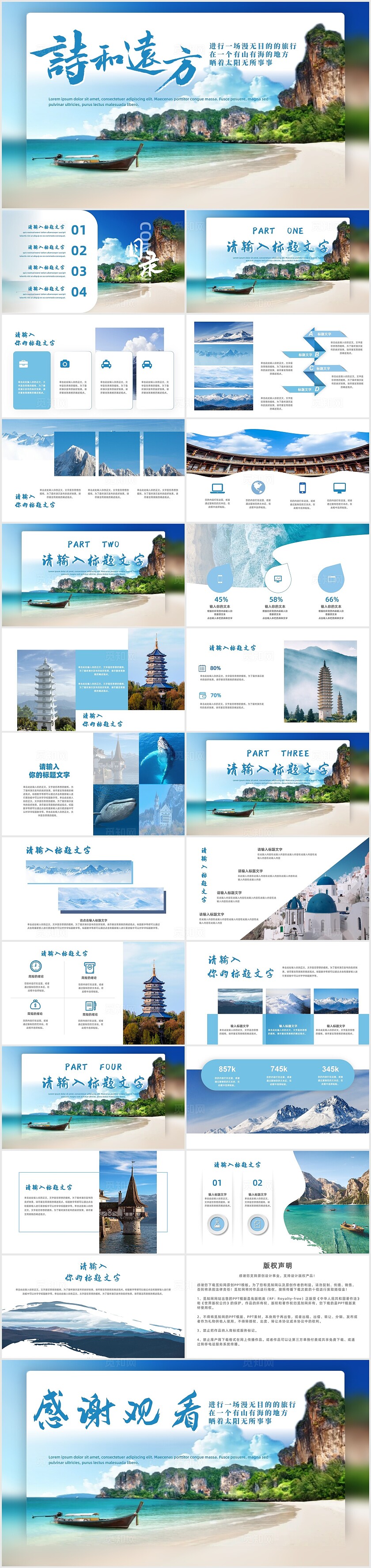 蓝色大气简约实拍景色微立体创意相册旅游文化宣传PPT模板