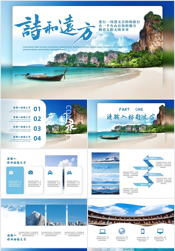 蓝色大气简约实拍景色微立体创意相册旅游文化宣传PPT模板