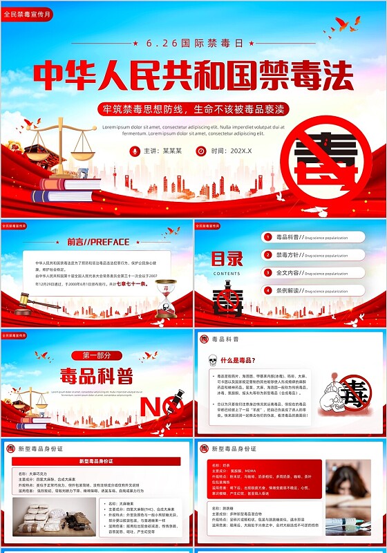 红色党政风中华人民共和国禁毒法PPT模板