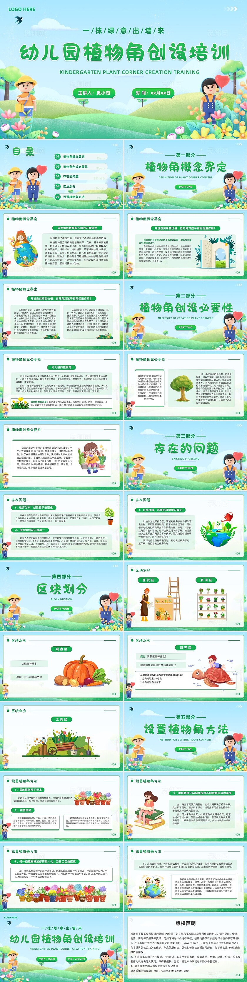 卡通风3D幼儿园老师植物角创设培训讲座课件PPT模板幼儿园教师培训